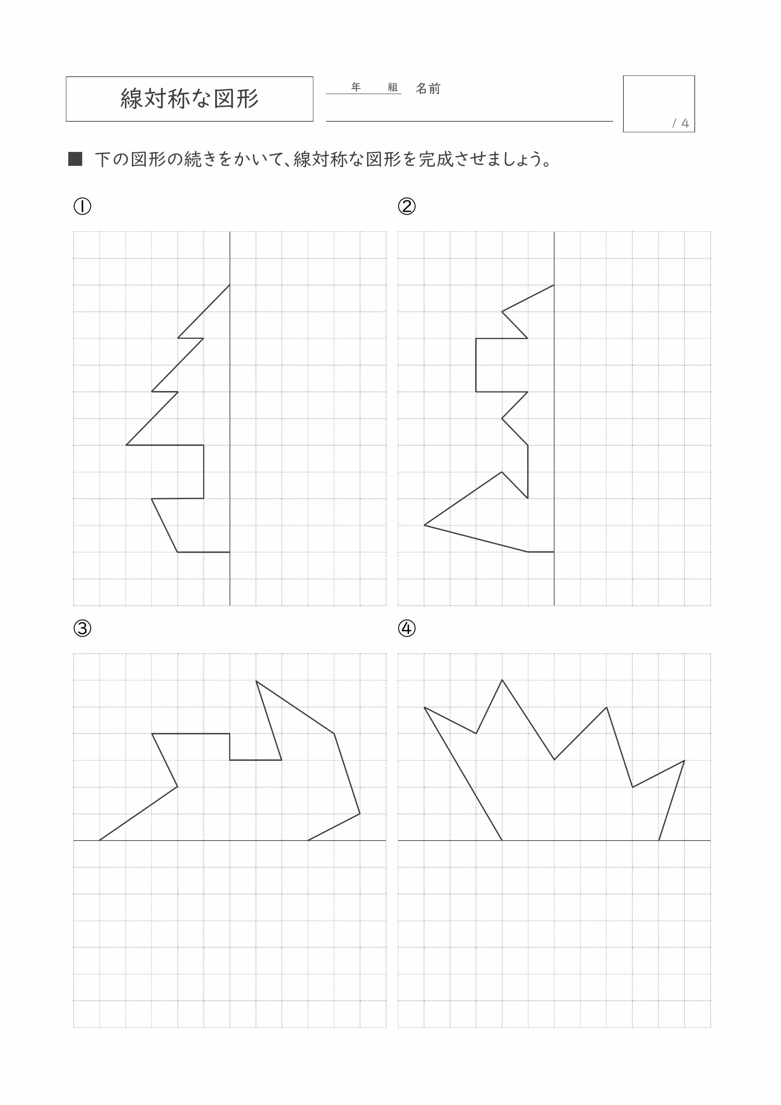 無料プリント3枚 線対称な図形のかき方 小学6年生