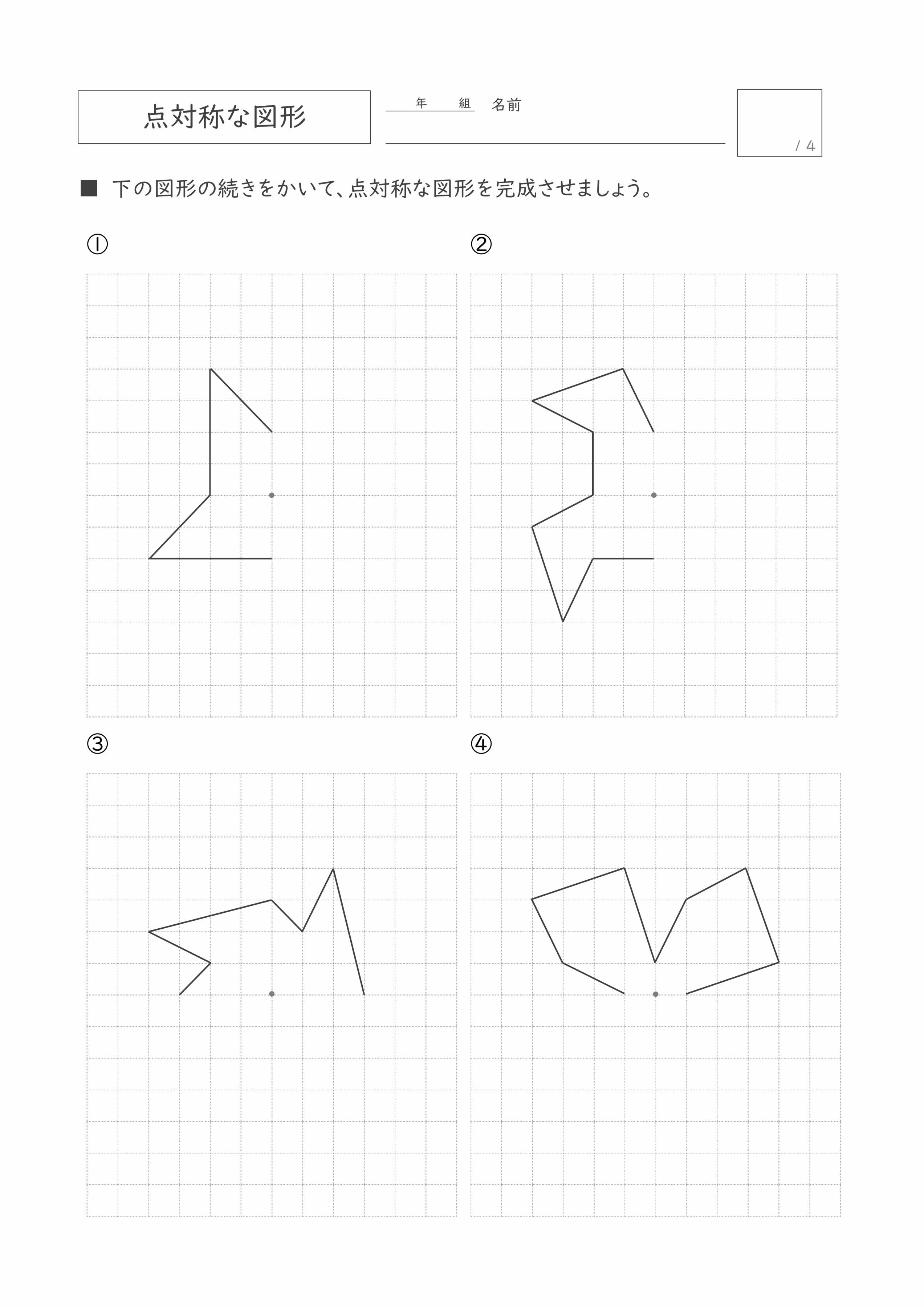 点 対称 な 図形 問題