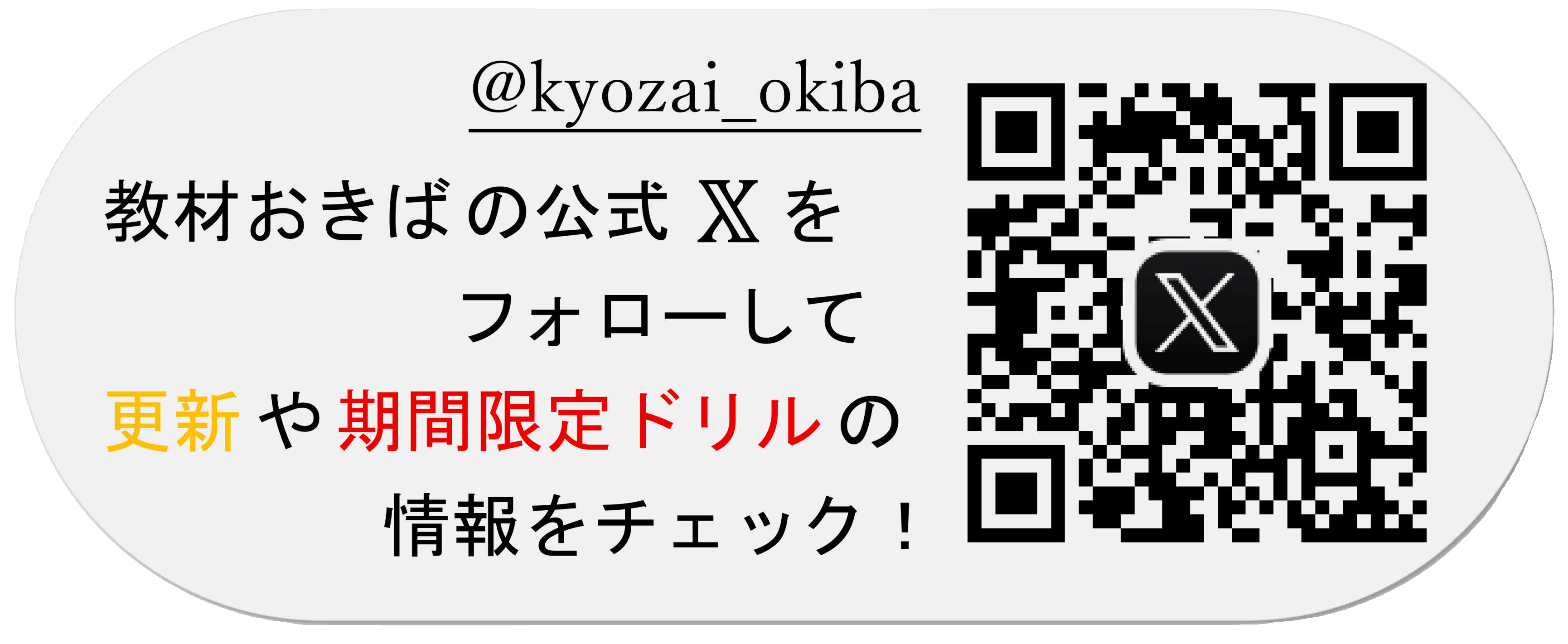 xバナー